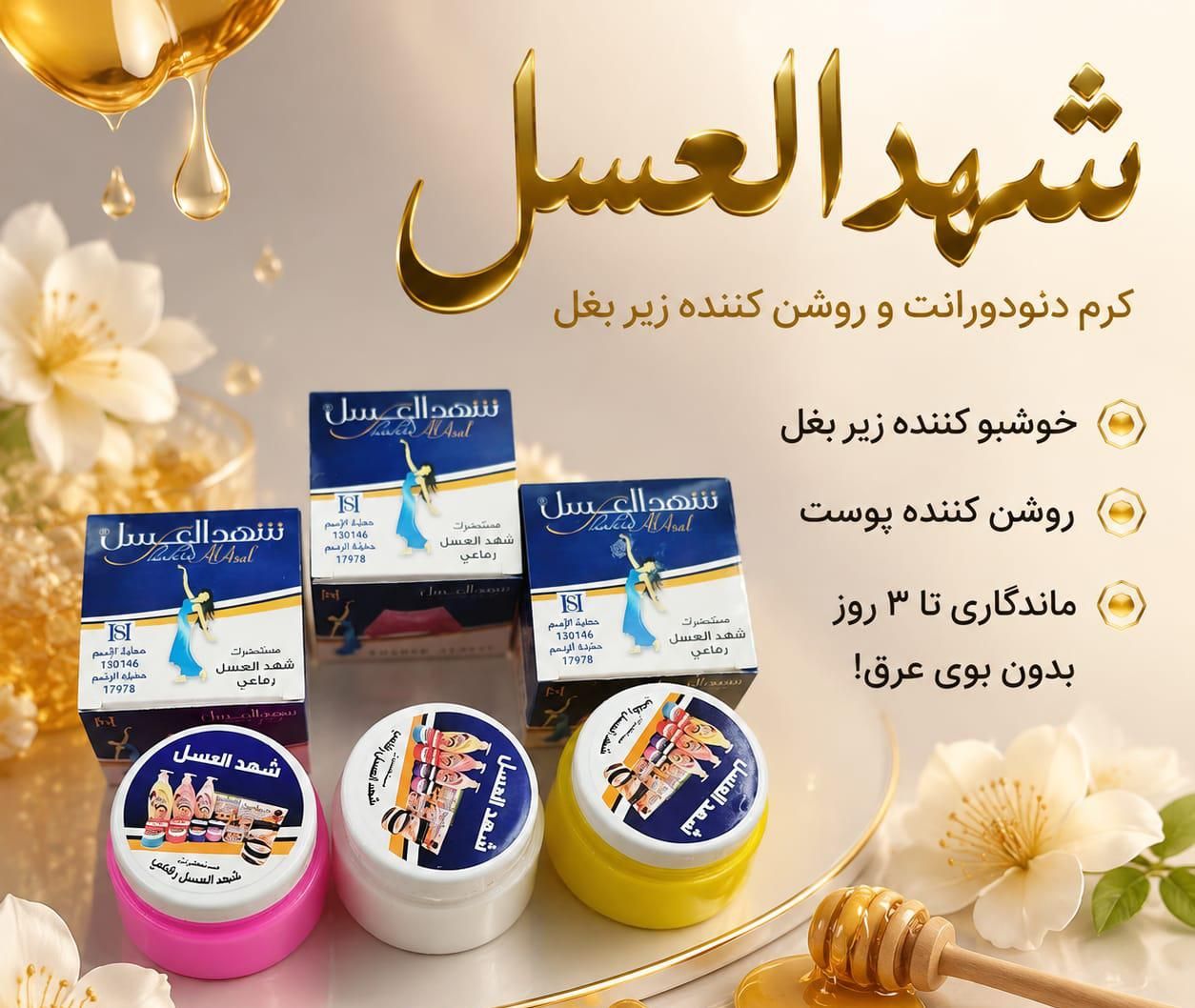 شهد عسل